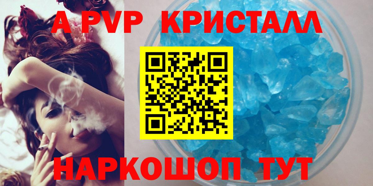 Alpha PVP Crystall  A-PVP крисы CK  Гуково  Вход с VPN  Alpha-PVP мука 