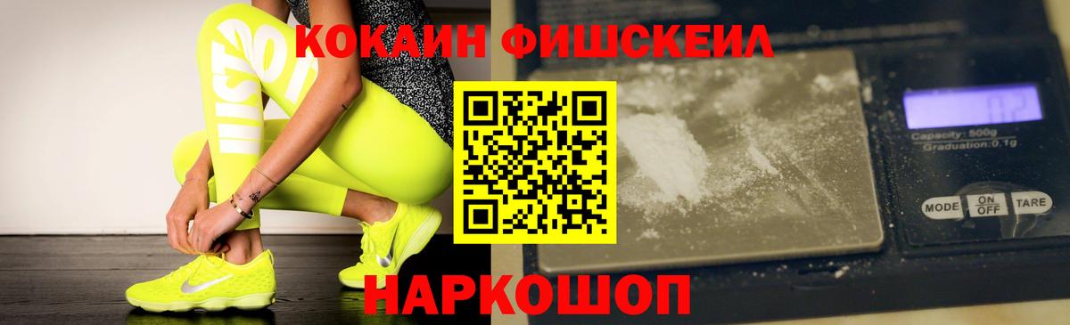Гуково  Cocaine Fish Scale  Вход с VPN  КОКАИН Боливия 