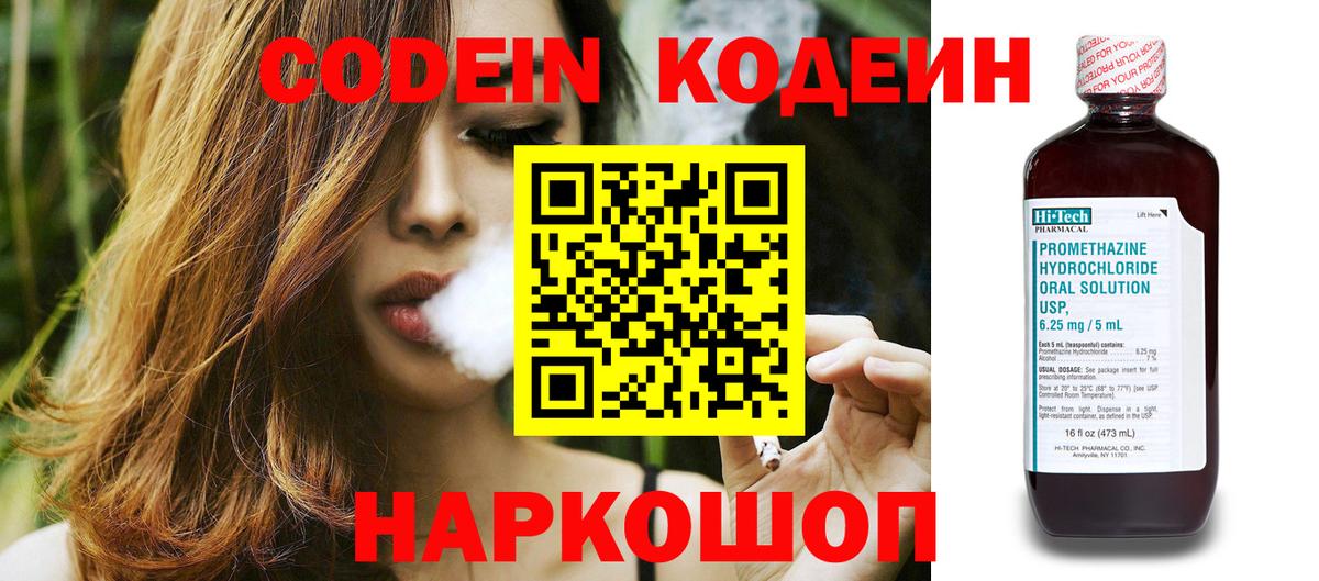 Кодеиновый сироп Lean Purple Drank Гуково