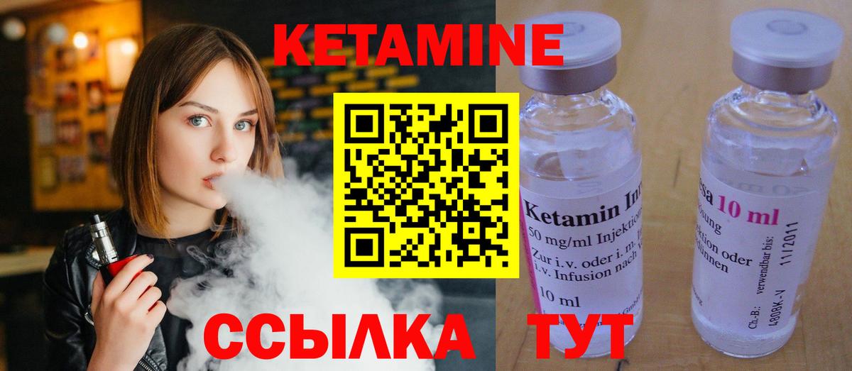 КЕТАМИН ketamine Гуково